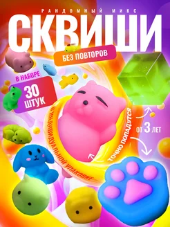 Сквиши антистресс игрушки