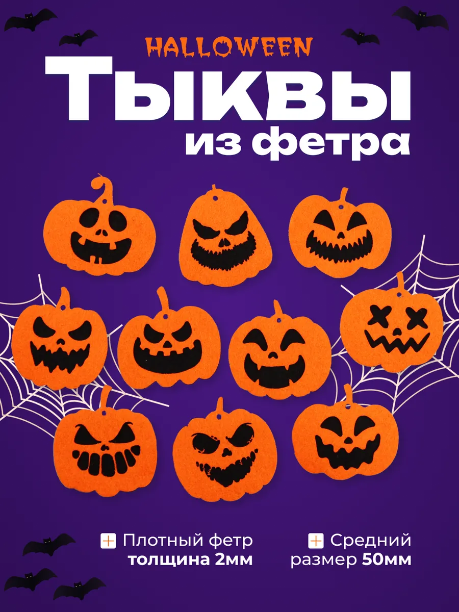 Тыква из фетра