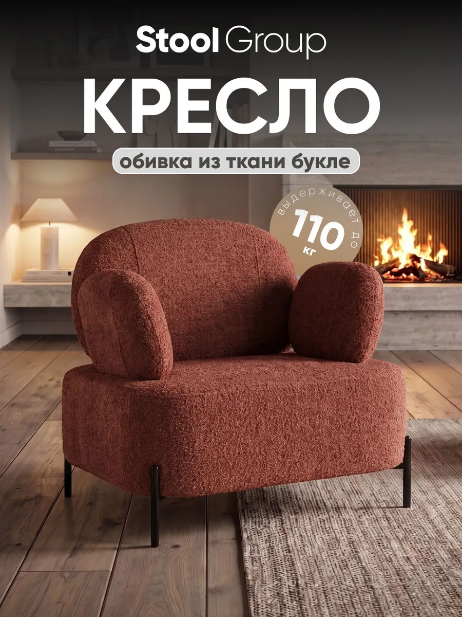 Мягкое кресло Кэнди для дома и отдыха букле