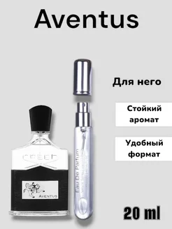 Парфюм Aventus 20 ml