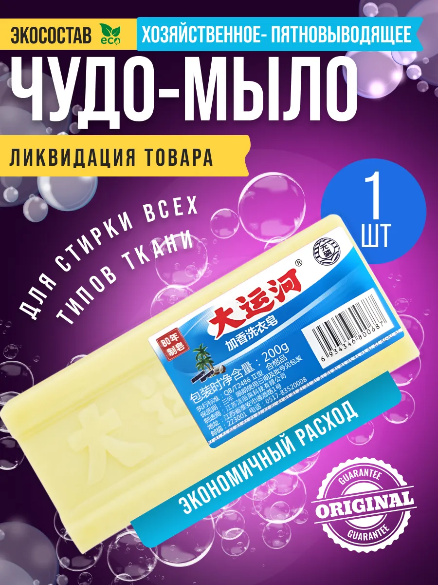 Китайское чудо мыло...
