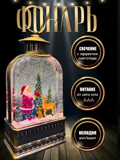 Новогодний музыкальный фонарь со снегом 20 см EvaPlanet 271898011 купить за 2 186 ₽ в интернет-магазине Wildberries