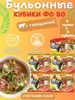 Бульонный кубик Фо Бо OngChava 4 шт по 75 г Вьетнам VietNam Food Store 271899784 купить за 257 ₽ в интернет-магазине Wildberries