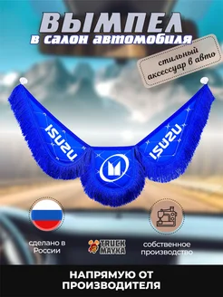 Вымпел экокожа Исузу