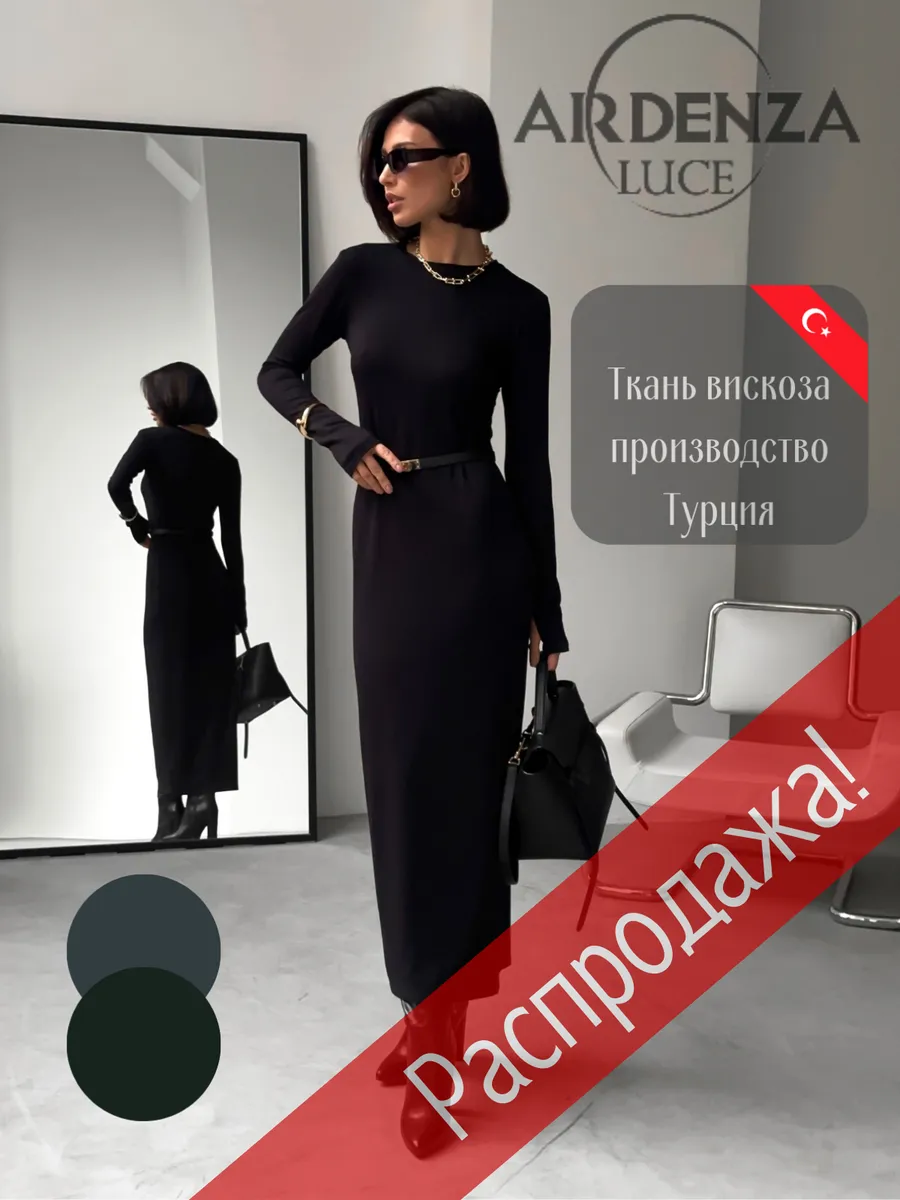 Платья длинное...