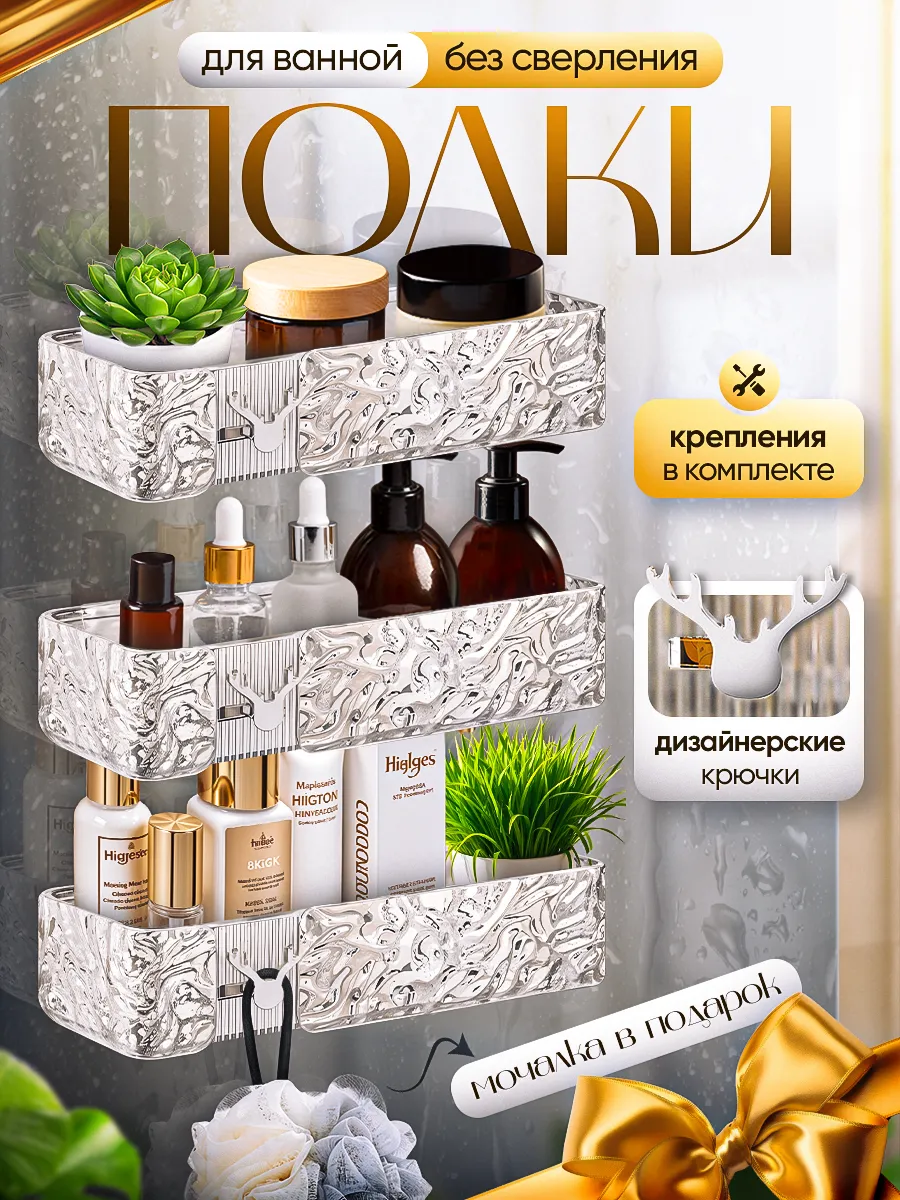 Полка для...
