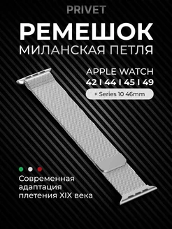 Ремешок для Apple Watch Series 1-10 SE