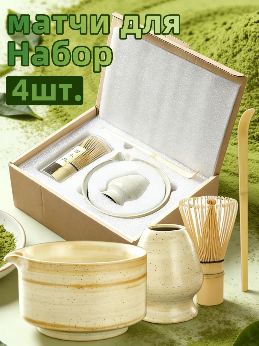 набор для матчи