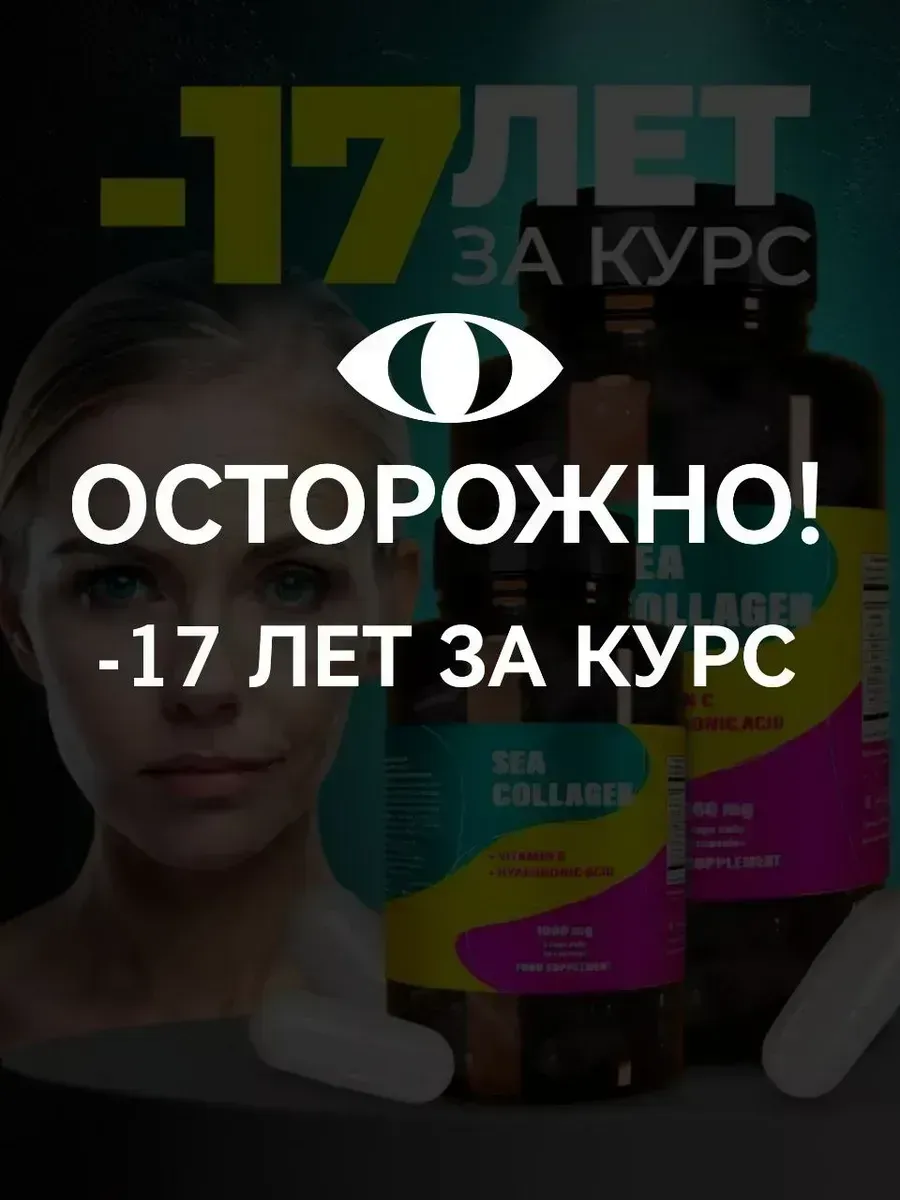 Морской коллаген капсулы с...
