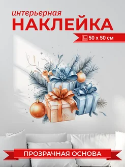 Новогодние подарки наклейка на стену большая DEV-marcet 271906057 купить за 554 ₽ в интернет-магазине Wildberries