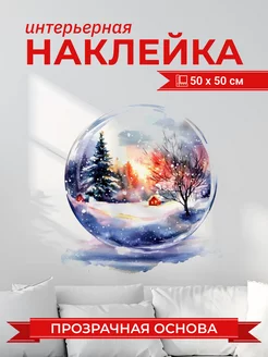 Снежный шар новогодний наклейка на стену DEV-marcet 271906078 купить за 554 ₽ в интернет-магазине Wildberries