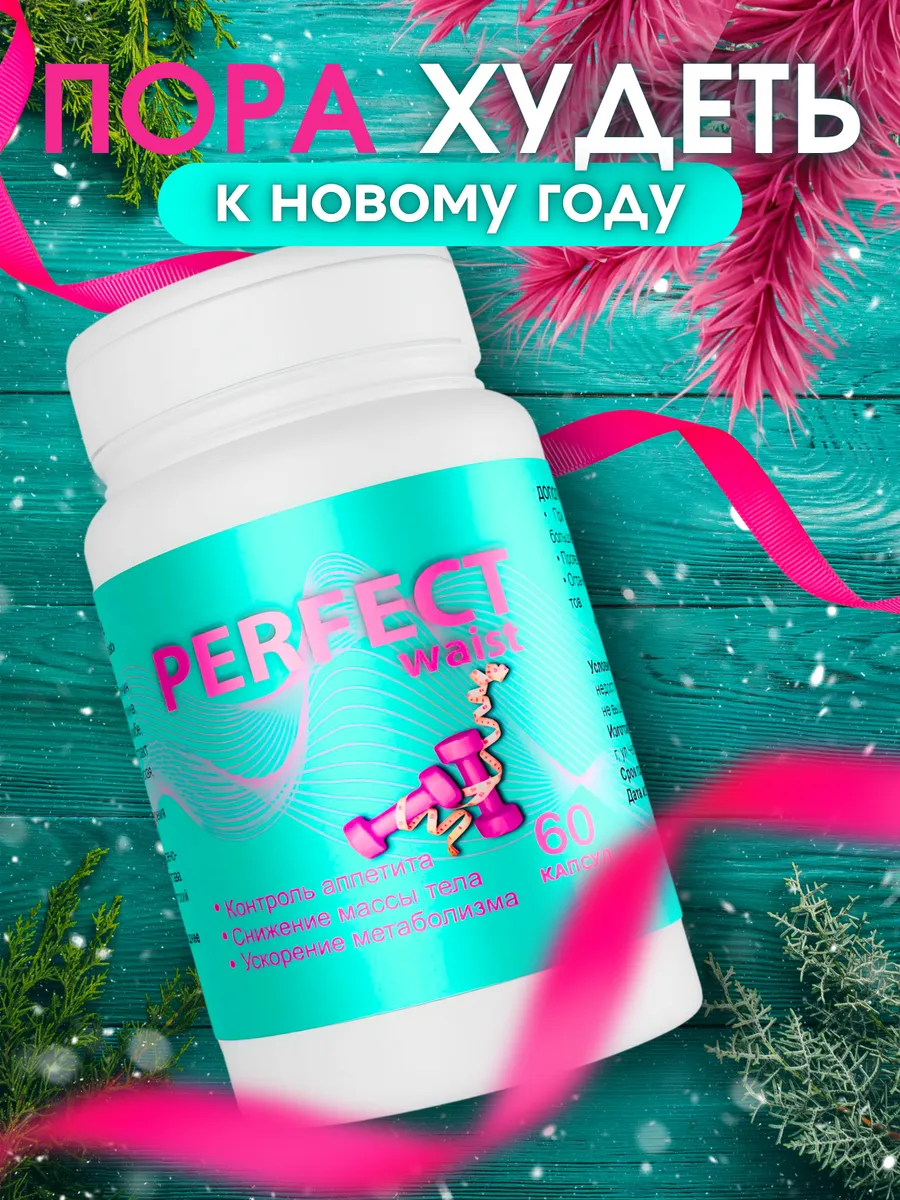 Таблетки для похудения -...