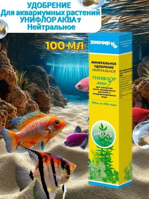 Зоомир Унифлор аква-7 удобрение нейтральное 100мл, 100 мл, фото 2