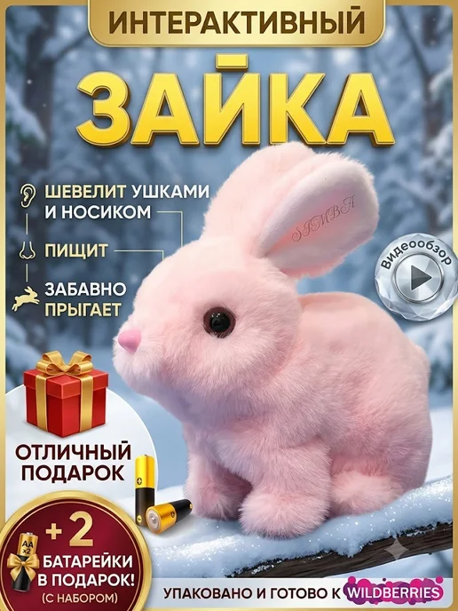 Игрушка зайчик прыгающий 