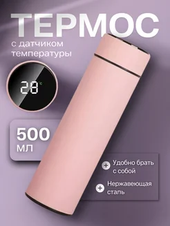 Термос для чая 0.5 мл