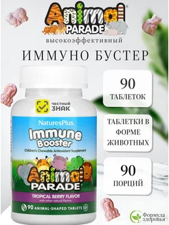 Витамины для иммунитета immune booster 90 таблеток