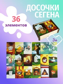 Досочки Сегена "Животные"