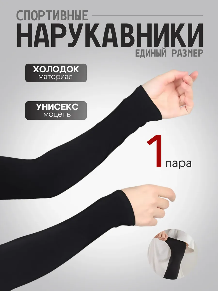 Нарукавники для волейбола...