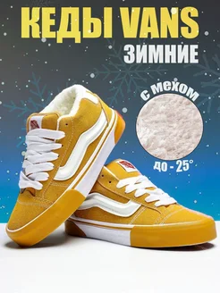 Кеды knu mid Зима VANS 271911959 купить за 2 387 ₽ в интернет-магазине Wildberries