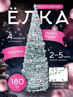 Елка-Лентяйка искусственная 180см BrilloTree 271913355 купить за 13 440 ₽ в интернет-магазине Wildberries