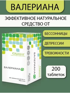 Валериана П, натуральное успокоительное, 200 таб