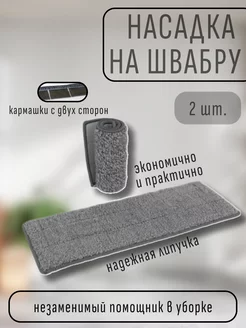 Сменные насадки с двумя кармашками KomVi Home 271913736 купить за 242 ₽ в интернет-магазине Wildberries