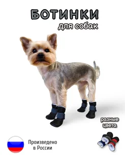 Ботинки для собак Funny Dog 271914047 купить за 676 ₽ в интернет-магазине Wildberries