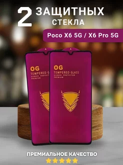 Защитное стекло на X6 5G, X6 Pro 5G POCO 271914344 купить за 449 ₽ в интернет-магазине Wildberries