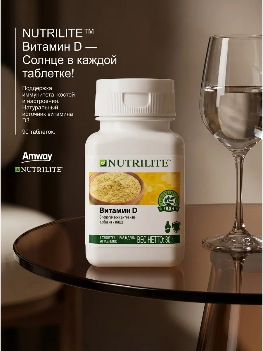 Витамин Д Nutrilite витамин d3 600 ме амвей бад, 90 шт