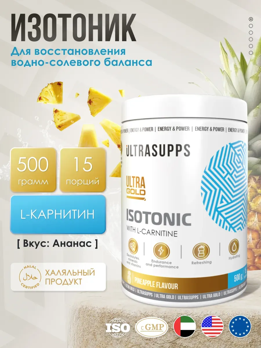 Изотоник спортивный порошок 500 г, для набора массы