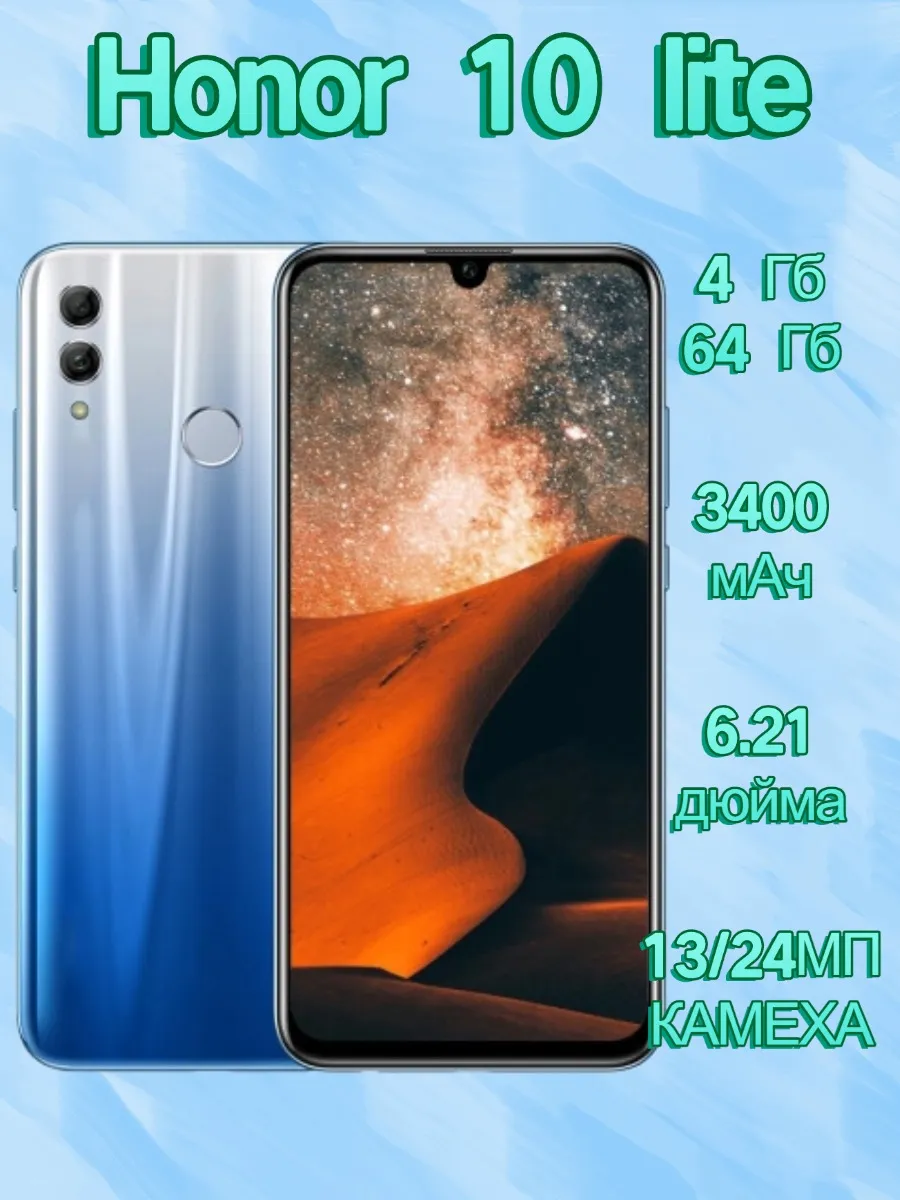 Смартфон Honor 10 lite 4 64GB Синий