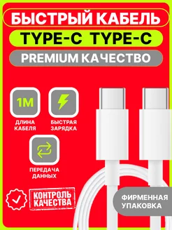 Кабель type-c type-c для iphone 15 и 16