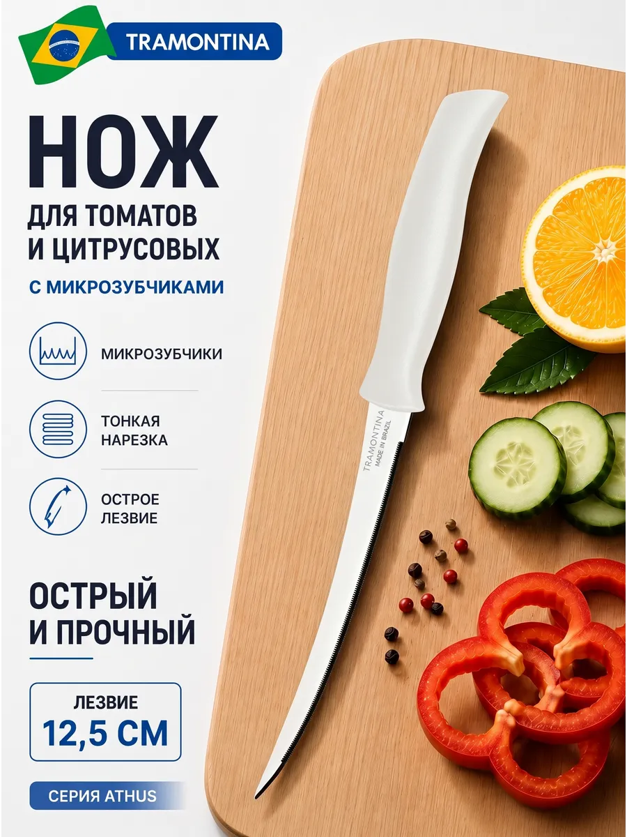 Нож кухонный для тонкой нарезки овощей белый