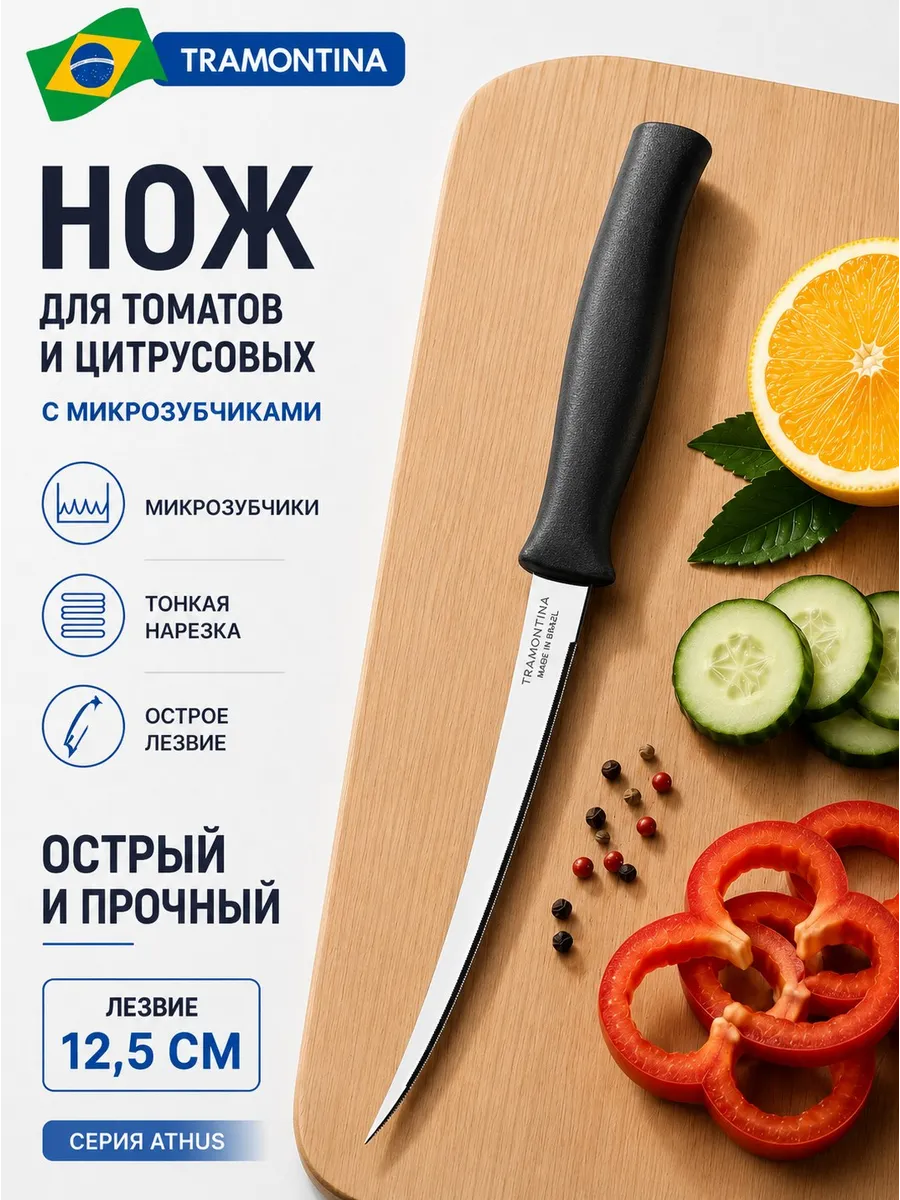 Нож кухонный с зубчиками для томатов и овощей черный