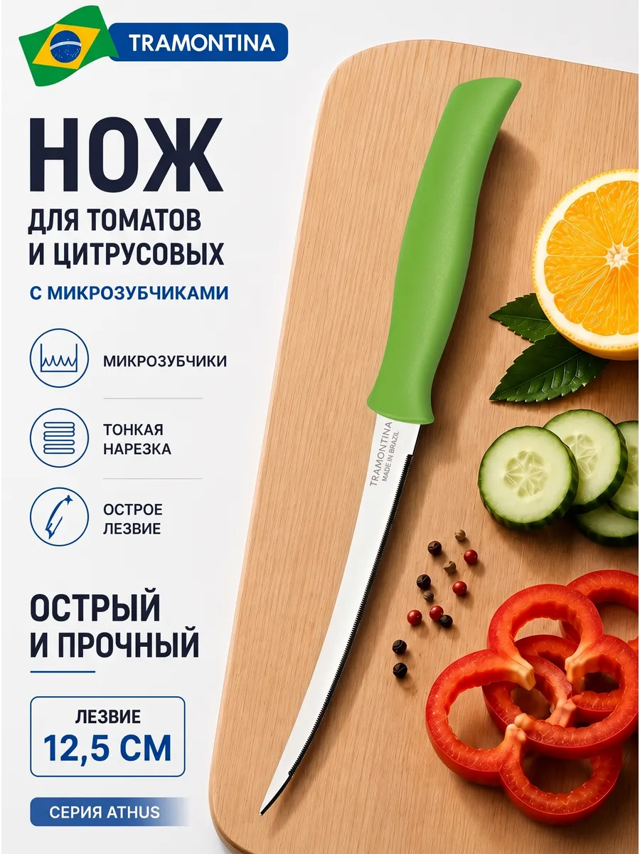 Нож кухонный универсальный с зубчиками для томатов