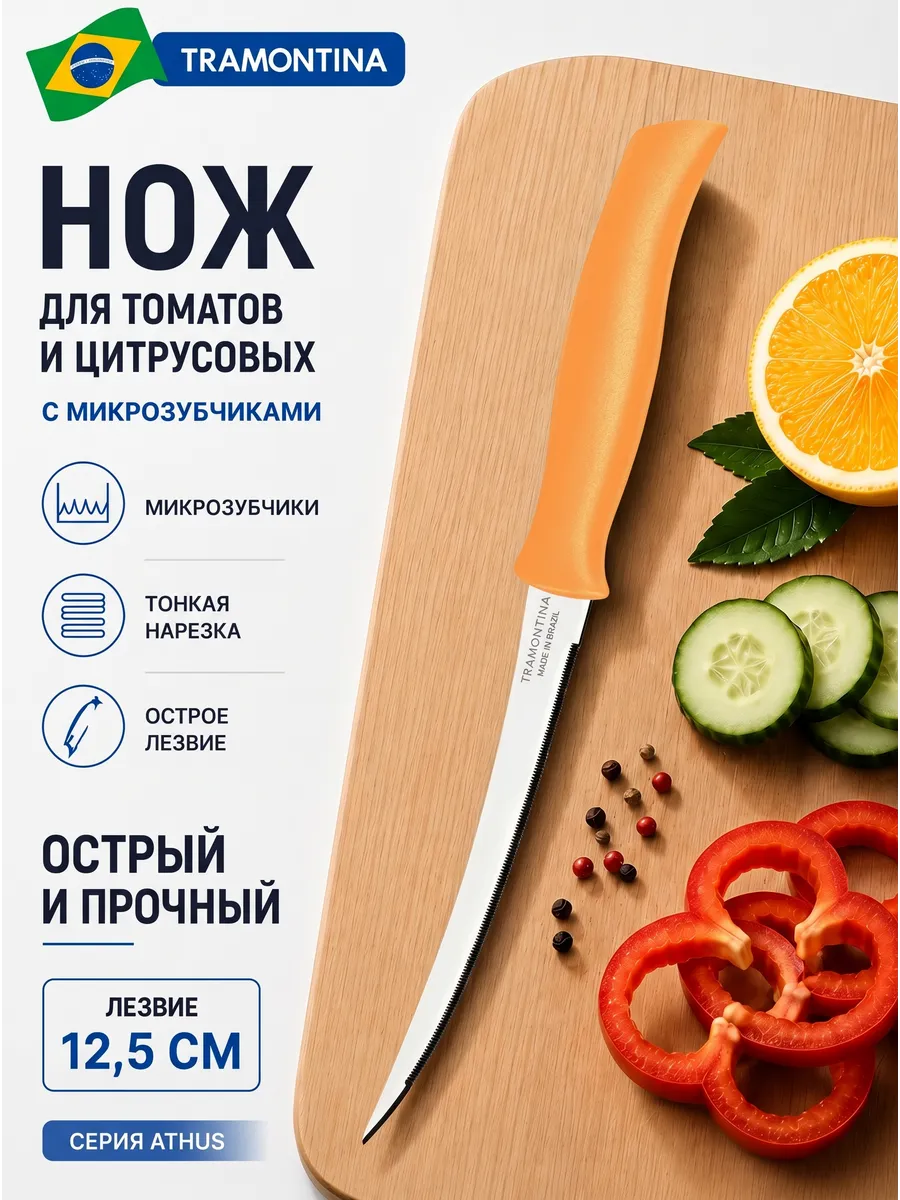 Нож кухонный с забчиками для тонкой нарезки