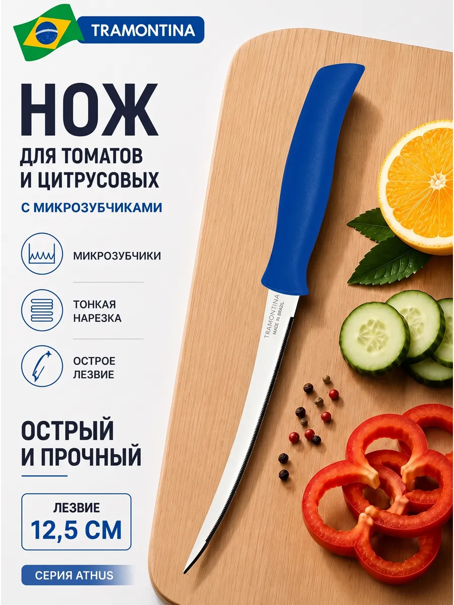 Нож кухонный с зубчиками тонкий