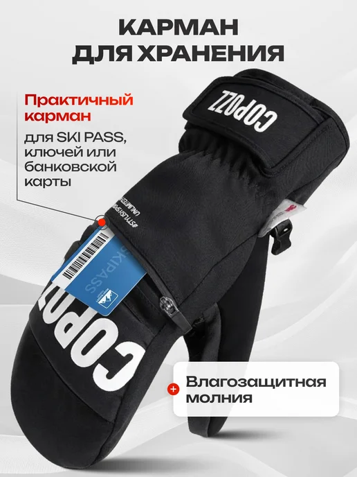 COPOZZ Варежки зимние для сноуборда и горных лыж, вариант, фото 2