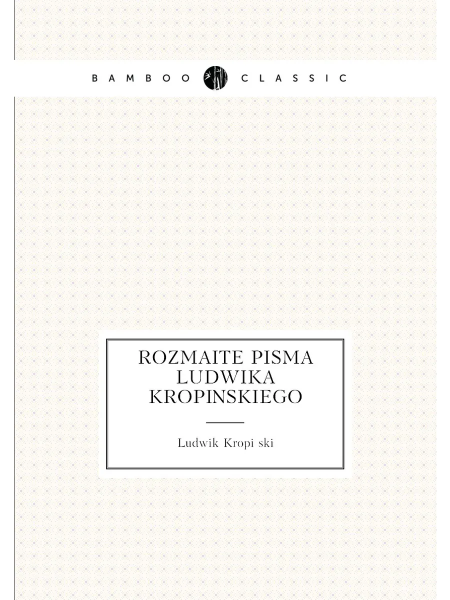 Rozmaite pisma Ludwika Kropinskiego
