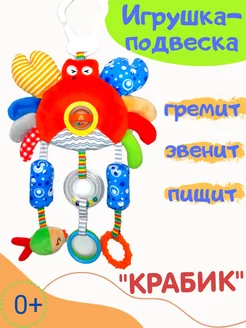 Подвесная игрушка погремушка для новорожденных