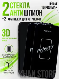 Защитное стекло Антишпион на iPhone 16 Pro Max