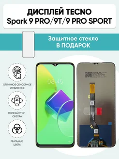 Дисплей spark 9 PRO spark 9T