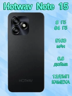 Смартфон Hotwav Note 15 8 64ГБ Чёрный 271929780 купить за 6 600 ₽ в интернет-магазине Wildberries