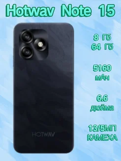 Смартфон Hotwav Note 15 8/64ГБ Серый 271929781 купить за 6 600 ₽ в интернет-магазине Wildberries