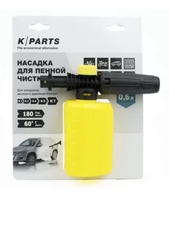 Пенная насадка для минимоек karcher K-parts, 9.606-454.0