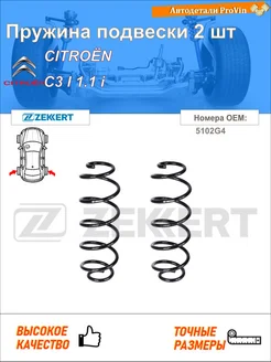 Пружина подвески 2 шт ситроен с3 i fc_, fn_