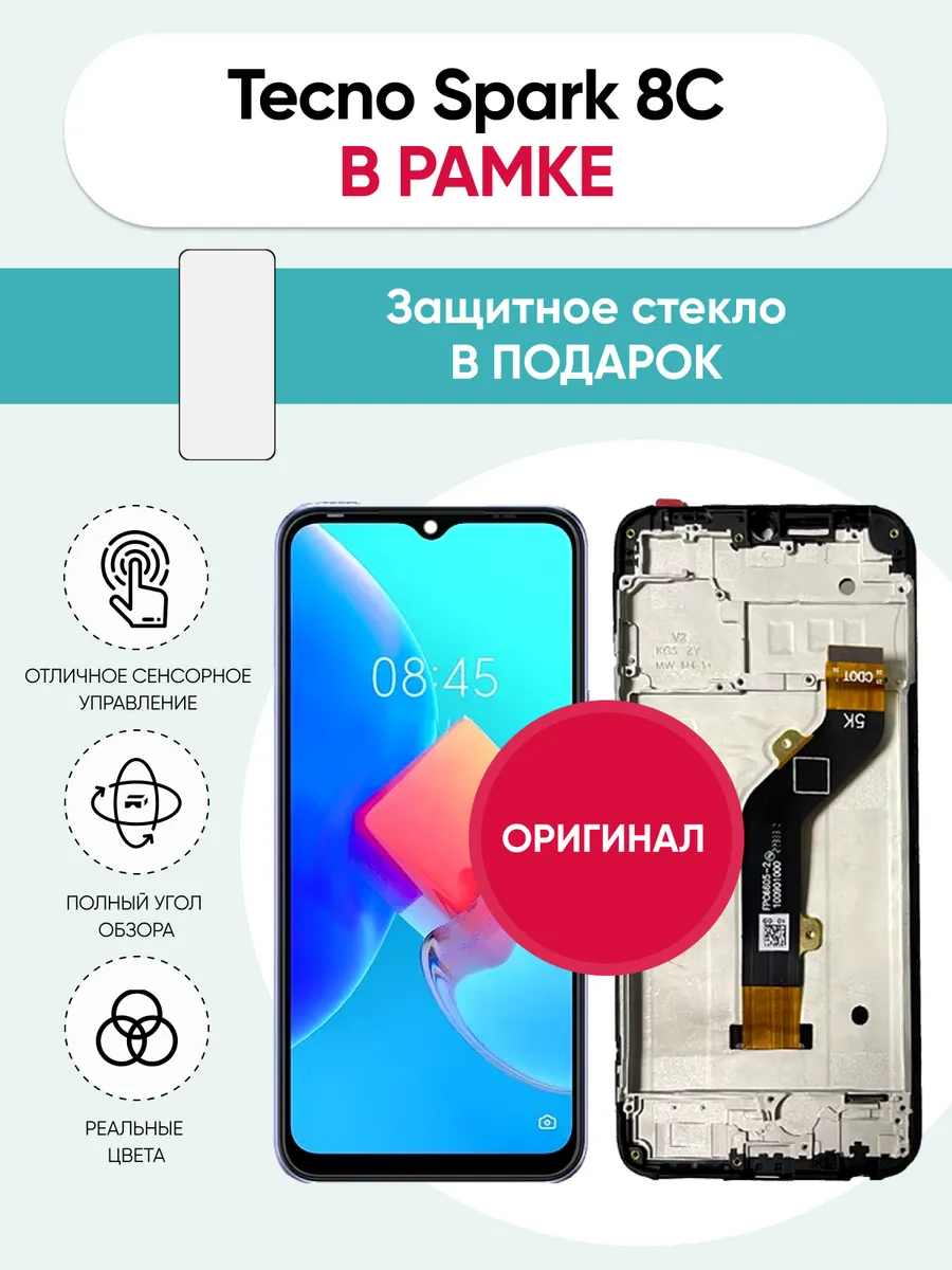 Дисплей для Tecno Spark 8c рамкой