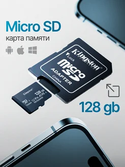 Карта памяти 128 гб micro sd