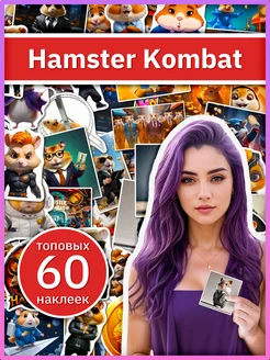 Стикеры Хамстер Комбат на телефон, наклейки Hamster kombat Sticker Universe 271939096 купить за 325 ₽ в интернет-магазине Wildberries