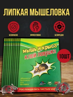 Липкая мышеловка ловушка для мышей и крыс